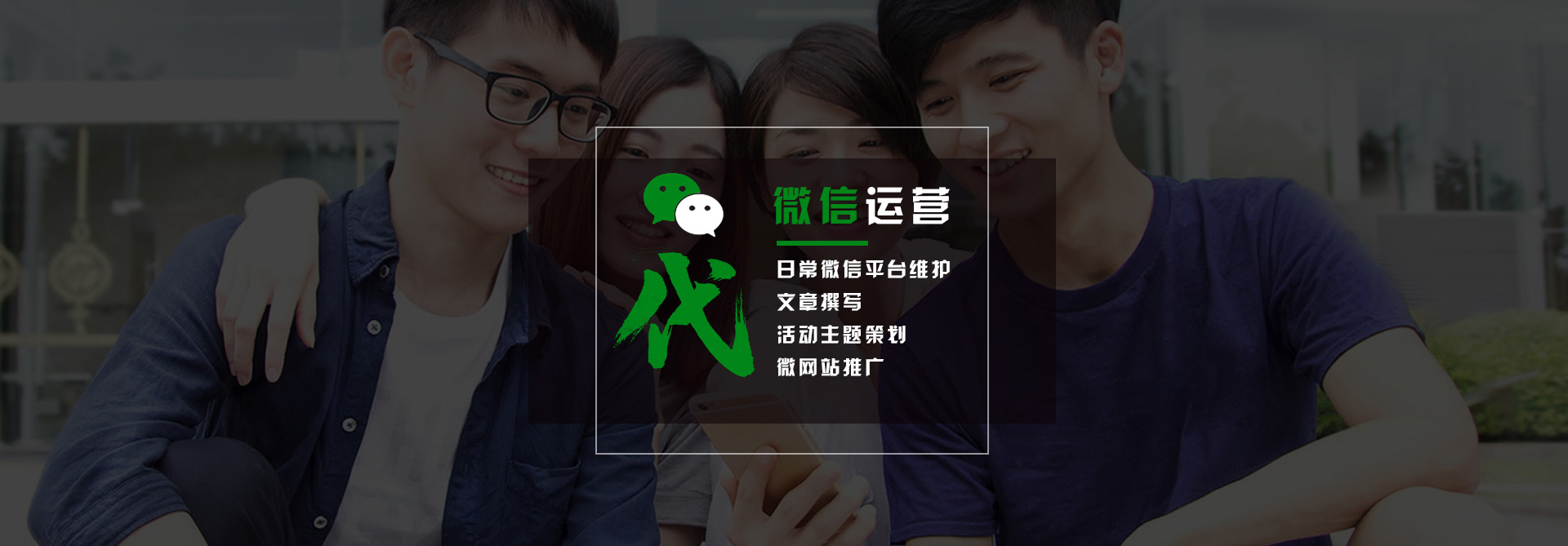 微信代运营