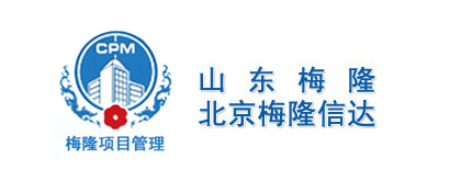 山东梅隆工程项目管理有限公司