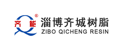 淄博齐城树脂有限公司