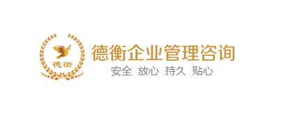 淄博德衡企业管理有限公司